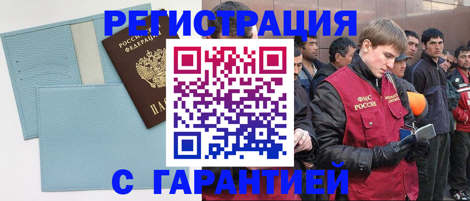 временная регистрация для школы в Богородске