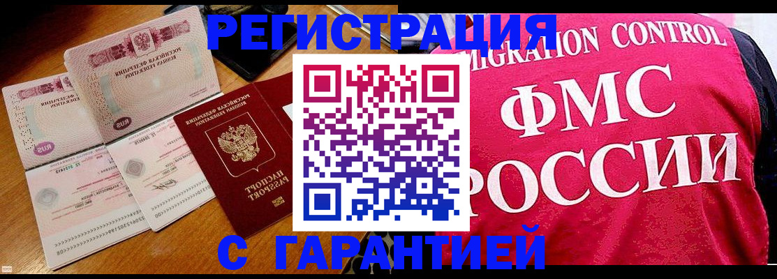 прописка гарантия в Богородске